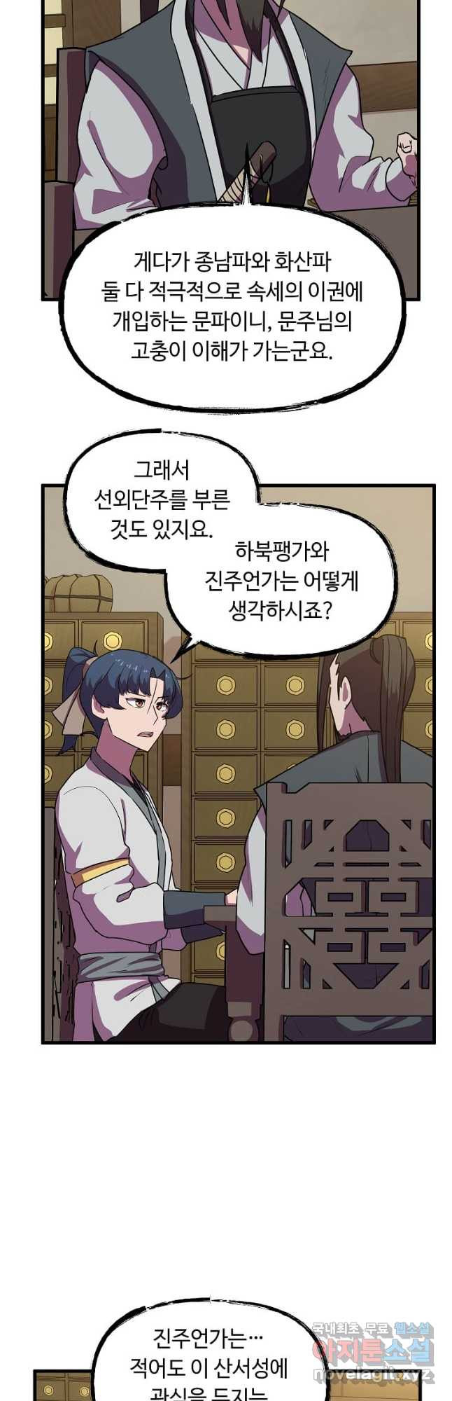의원귀환 77화 8