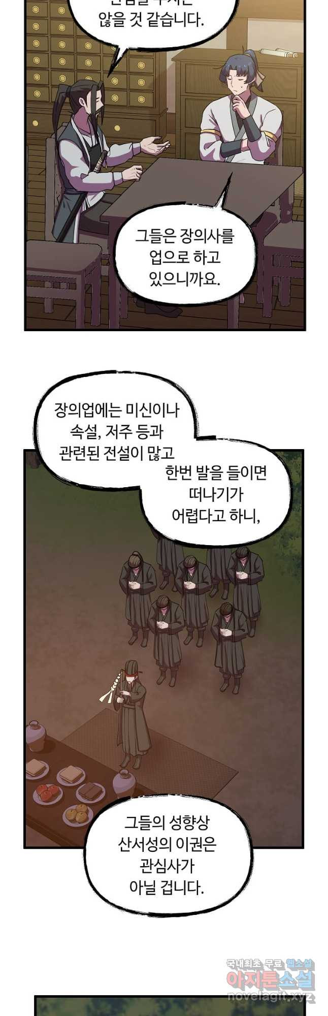 의원귀환 77화 9
