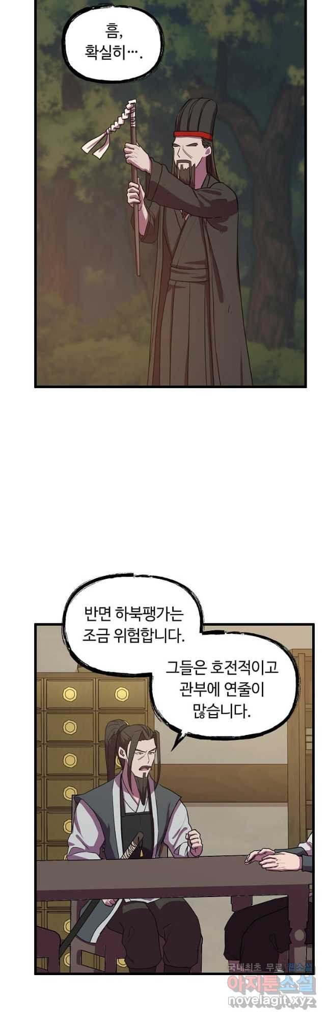 의원귀환 77화 10