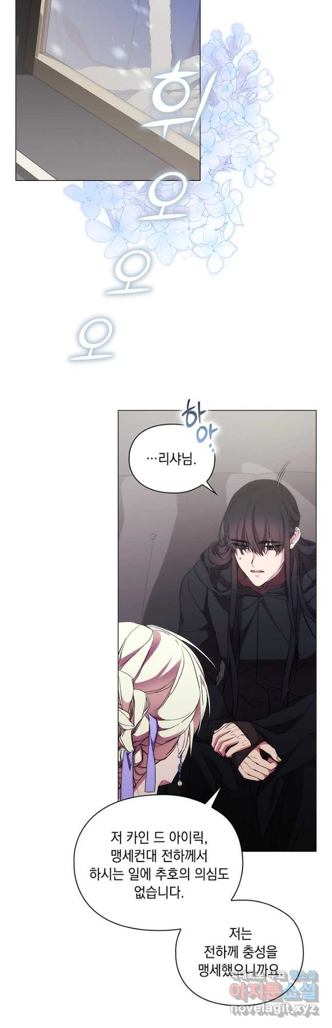 악녀가 사랑할 때 85화 3