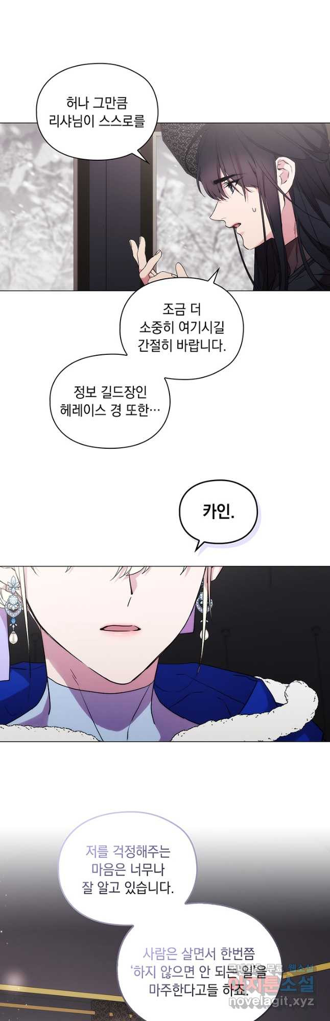 악녀가 사랑할 때 85화 4