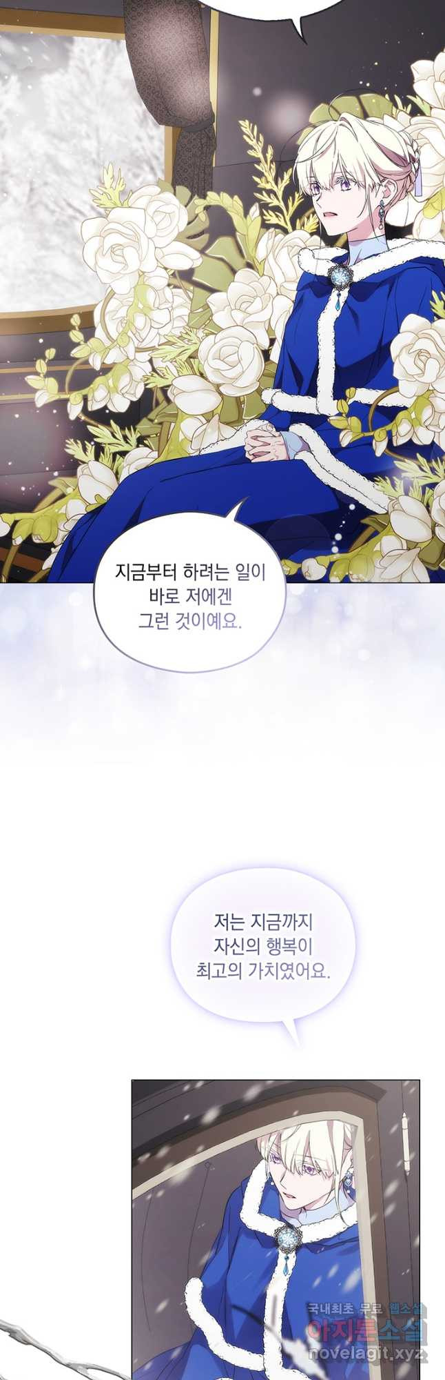 악녀가 사랑할 때 85화 5
