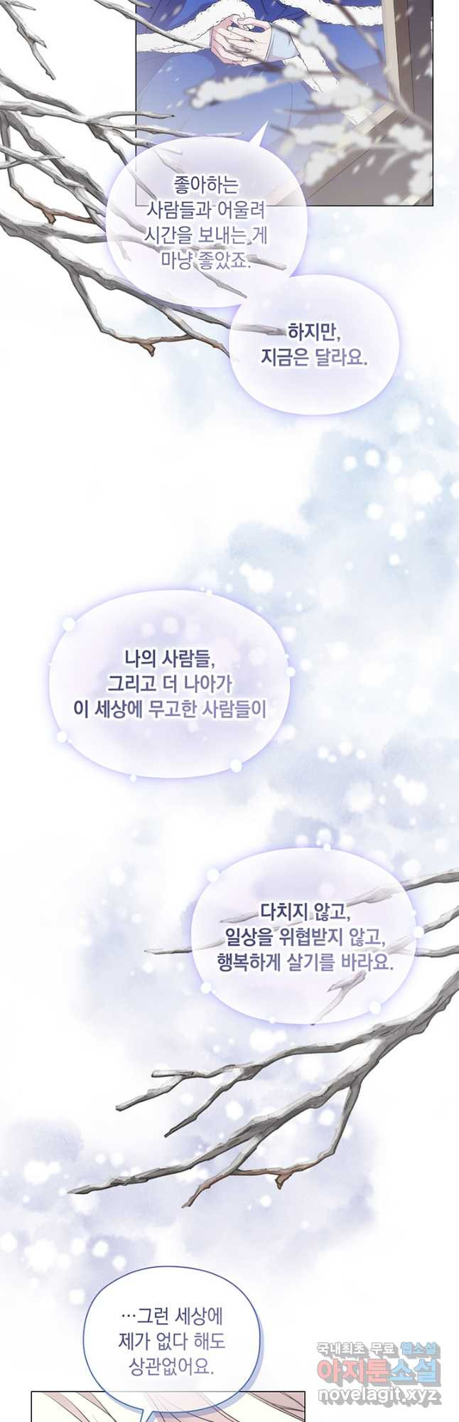 악녀가 사랑할 때 85화 6