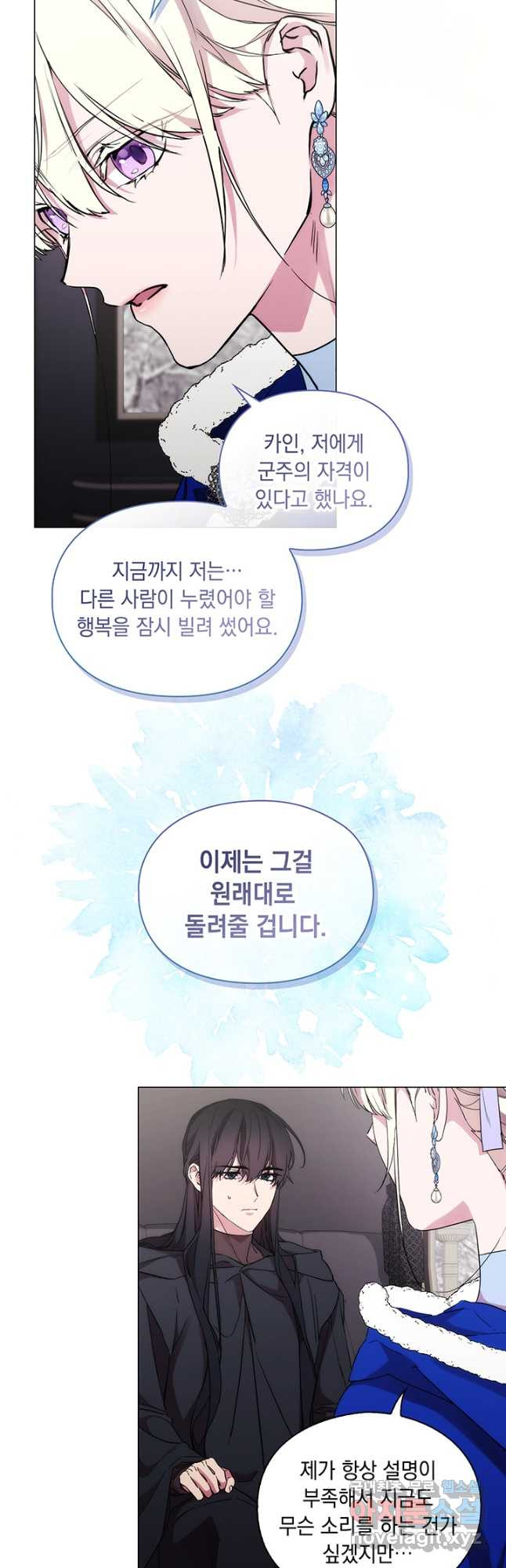 악녀가 사랑할 때 85화 7