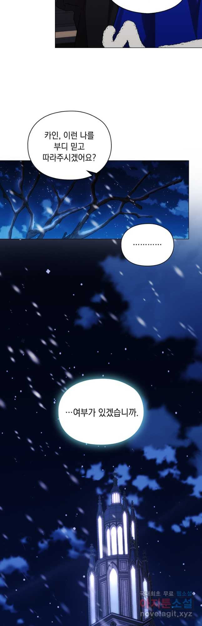 악녀가 사랑할 때 85화 8