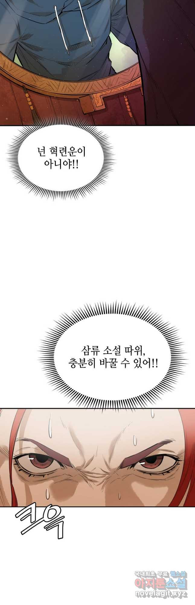 악역무쌍 21화 3
