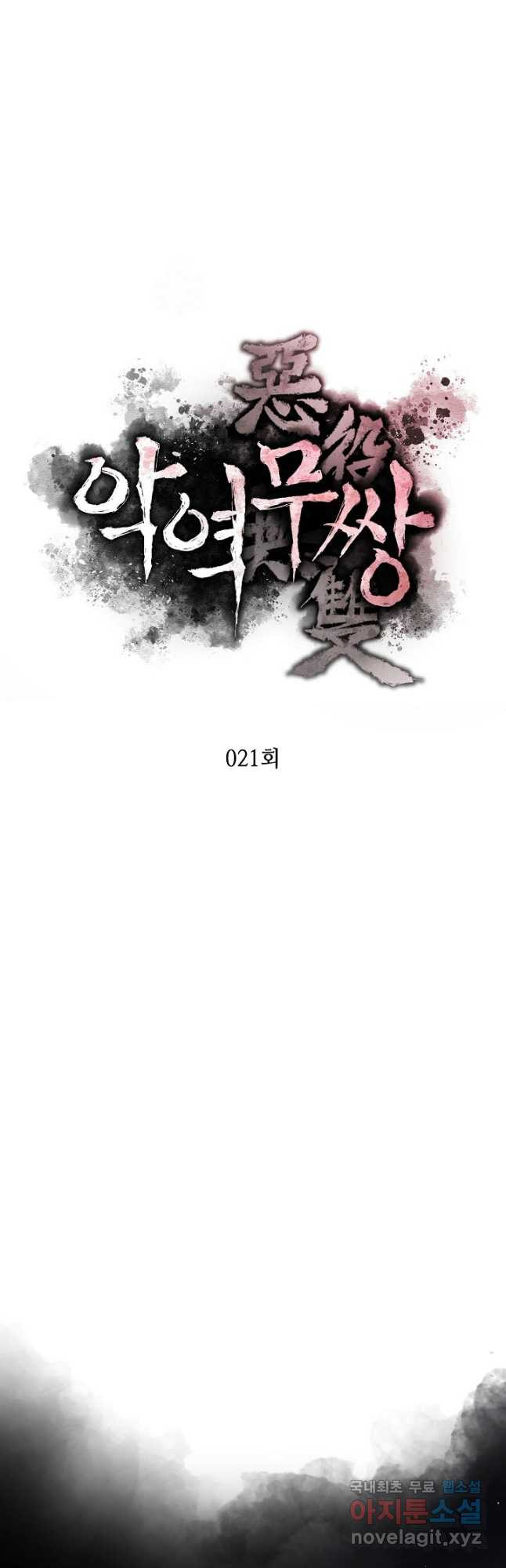 악역무쌍 21화 4