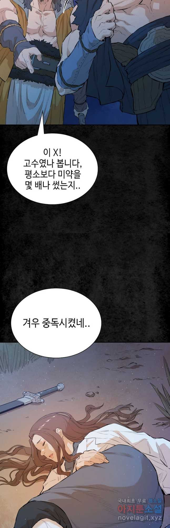 악역무쌍 21화 9