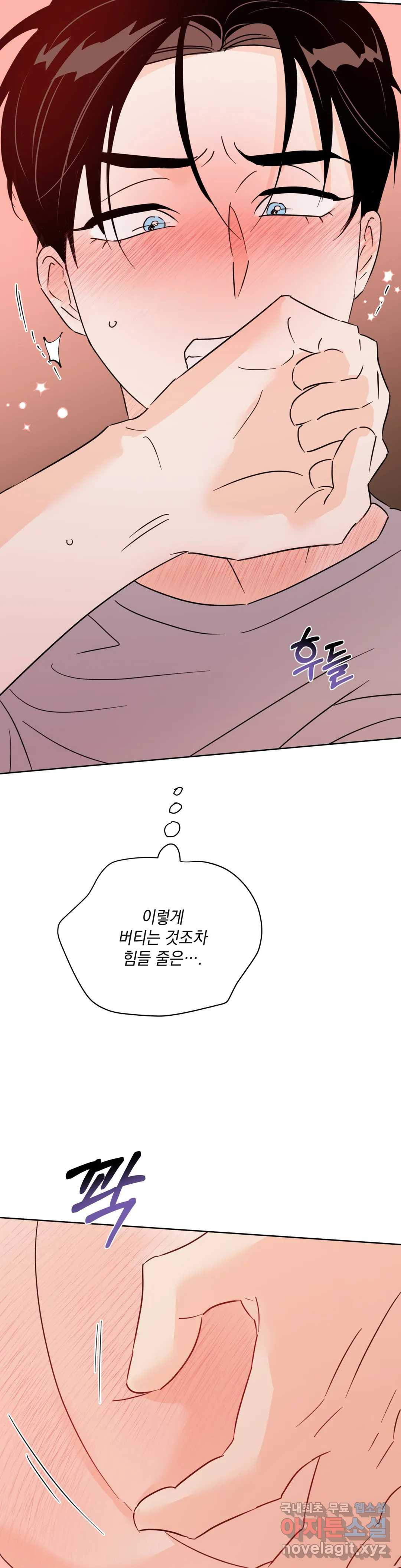 킬 더 라이츠 54화 - 외전 3화 - 4