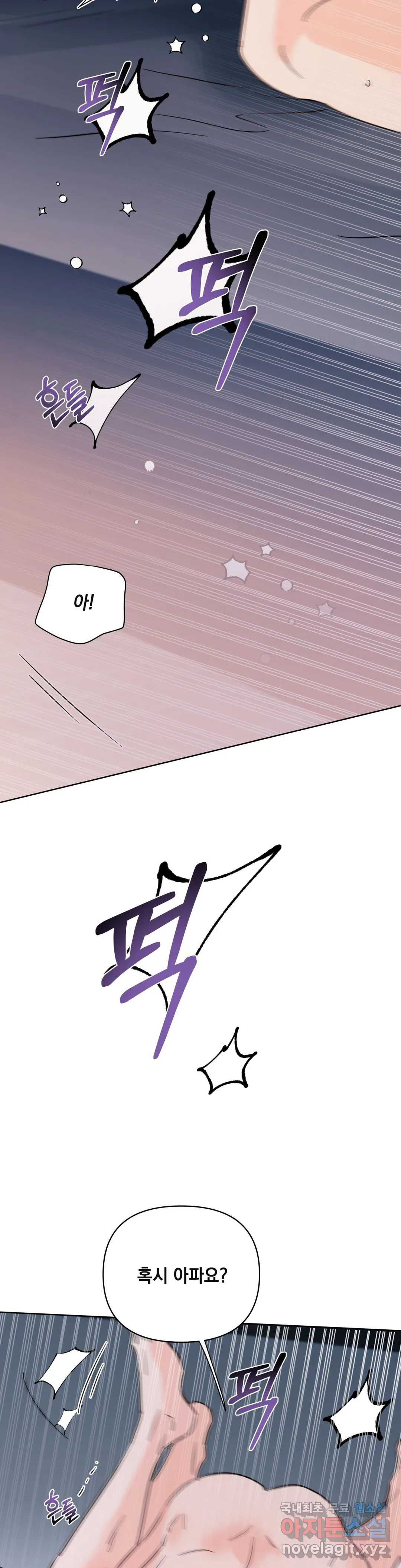킬 더 라이츠 54화 - 외전 3화 - 12