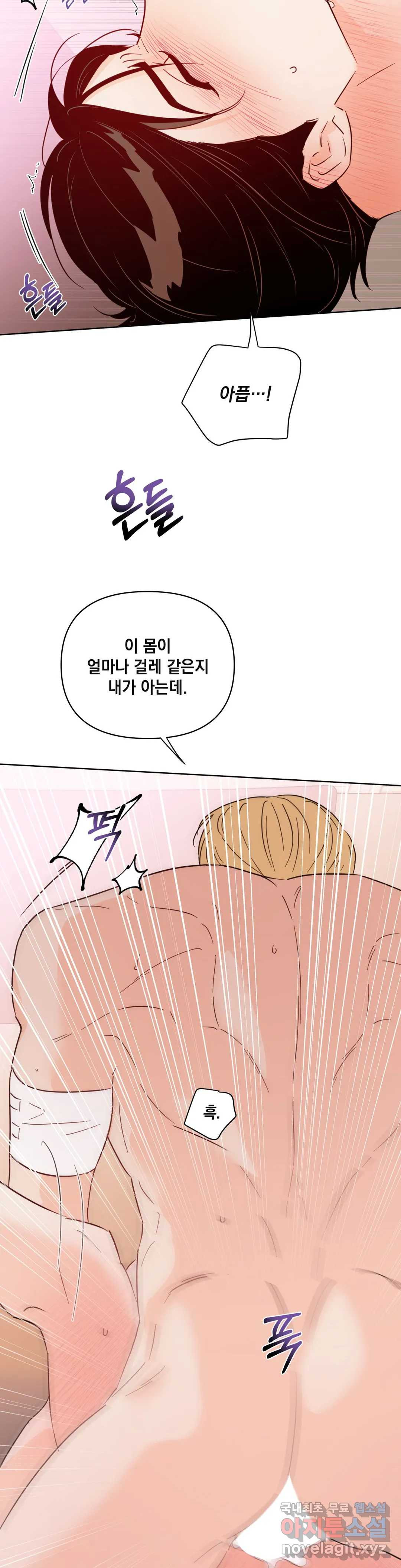 킬 더 라이츠 54화 - 외전 3화 - 14