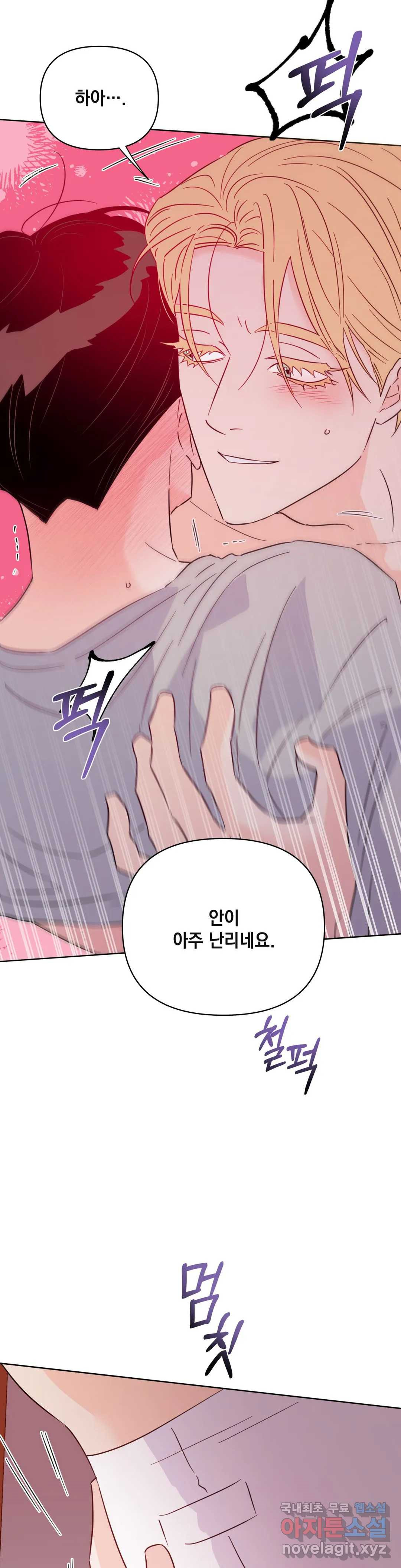 킬 더 라이츠 54화 - 외전 3화 - 21