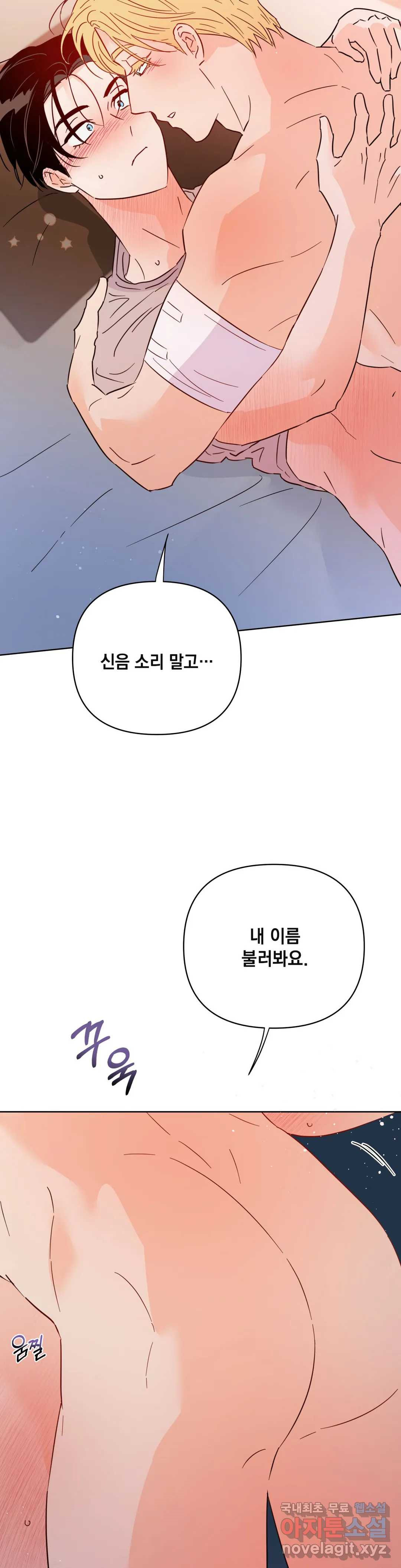킬 더 라이츠 54화 - 외전 3화 - 28