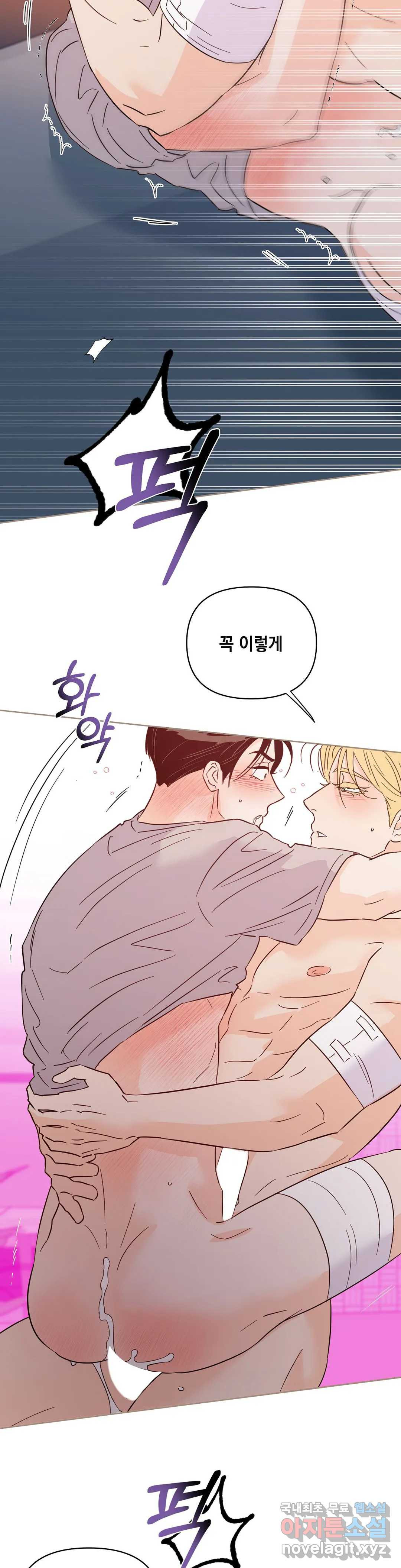 킬 더 라이츠 54화 - 외전 3화 - 33