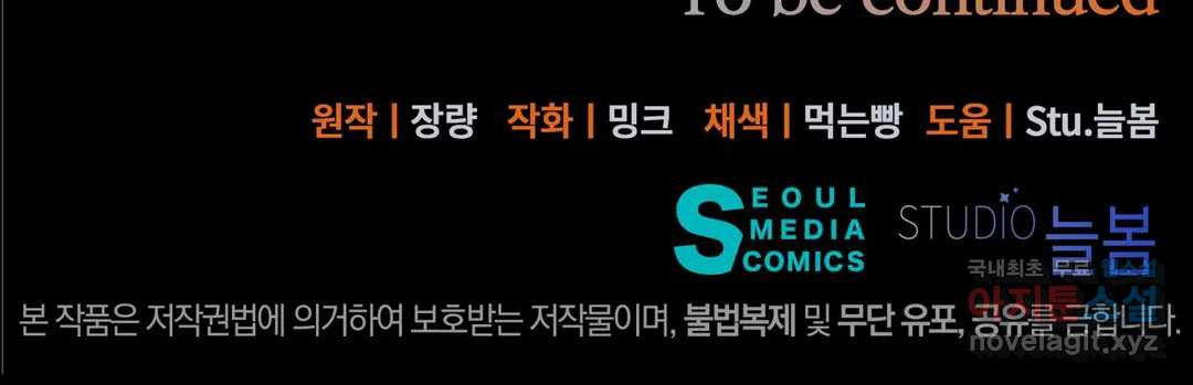 킬 더 라이츠 54화 - 외전 3화 - 46