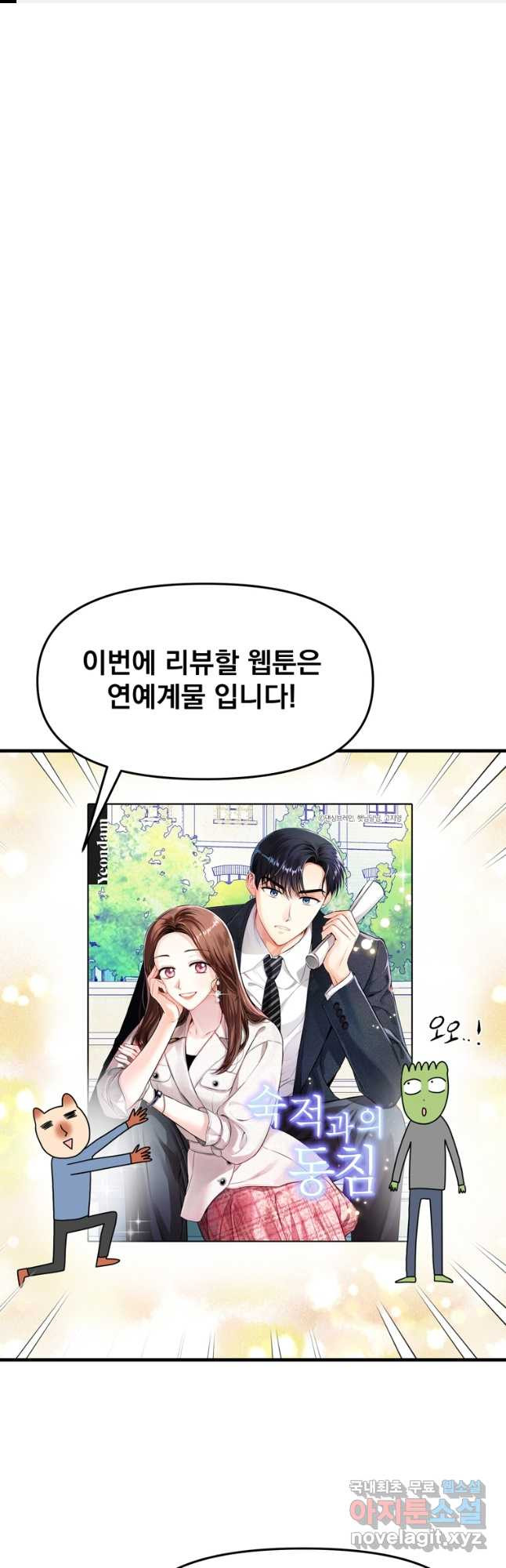 웹툰 작가가 리뷰어로 빙의한 건에 대해 17화 숙적과의 동침 1