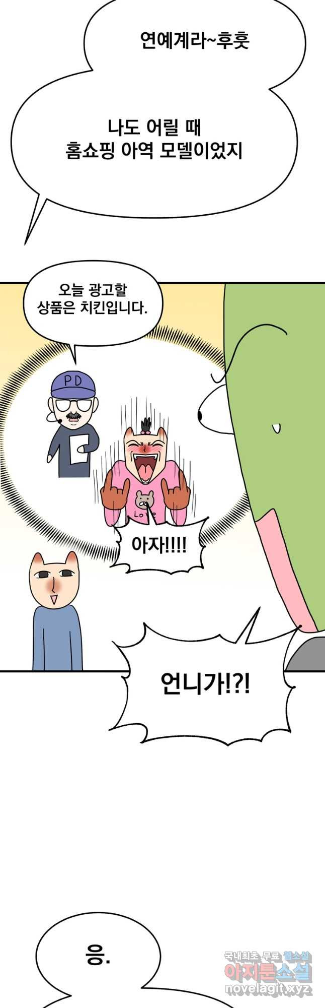 웹툰 작가가 리뷰어로 빙의한 건에 대해 17화 숙적과의 동침 2