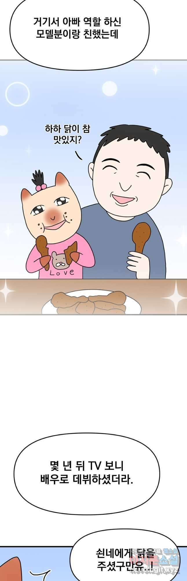 웹툰 작가가 리뷰어로 빙의한 건에 대해 17화 숙적과의 동침 3
