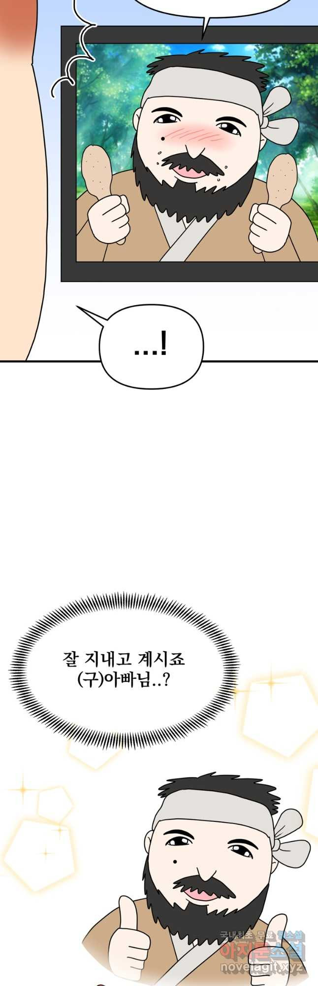 웹툰 작가가 리뷰어로 빙의한 건에 대해 17화 숙적과의 동침 4