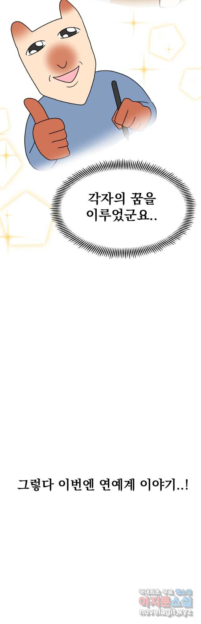 웹툰 작가가 리뷰어로 빙의한 건에 대해 17화 숙적과의 동침 5