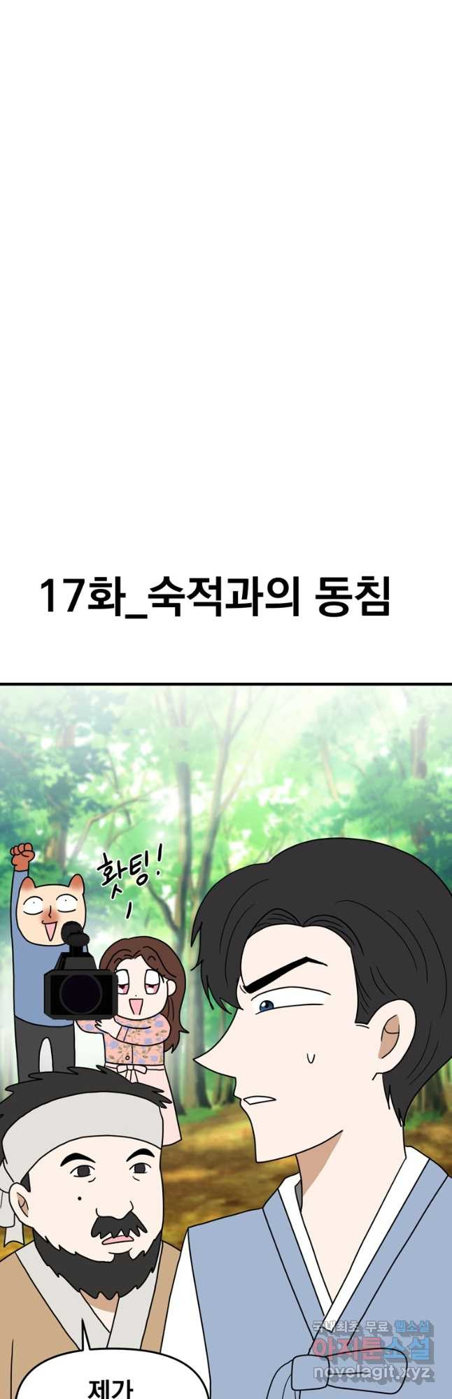 웹툰 작가가 리뷰어로 빙의한 건에 대해 17화 숙적과의 동침 7