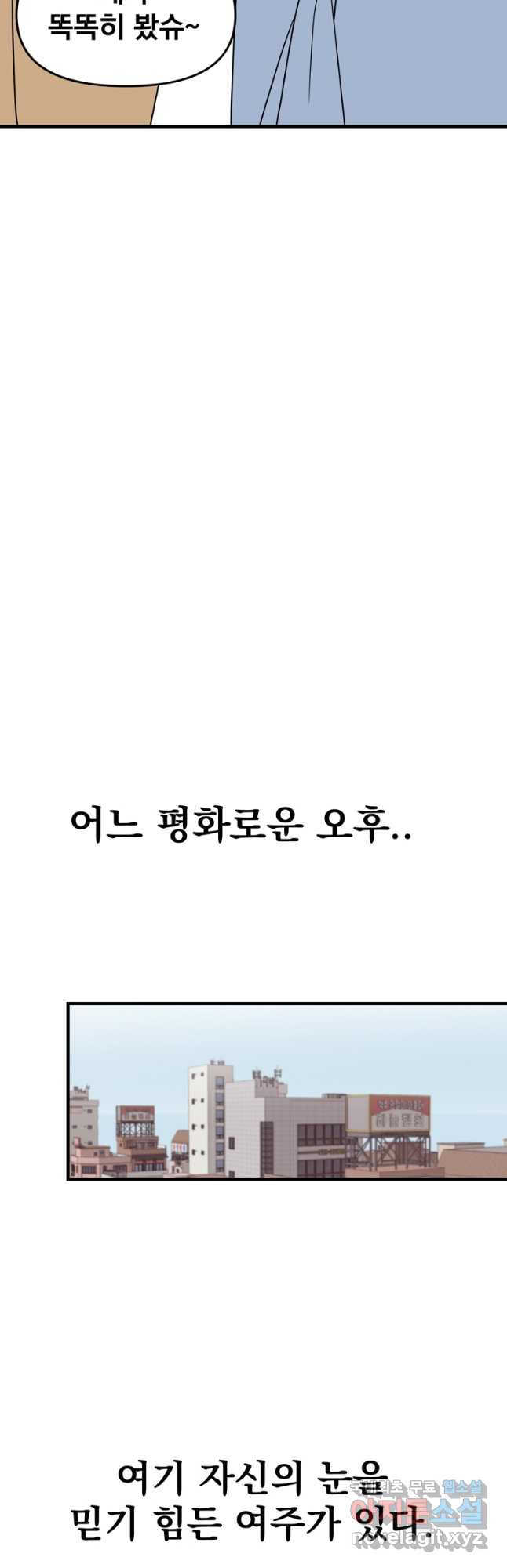 웹툰 작가가 리뷰어로 빙의한 건에 대해 17화 숙적과의 동침 8
