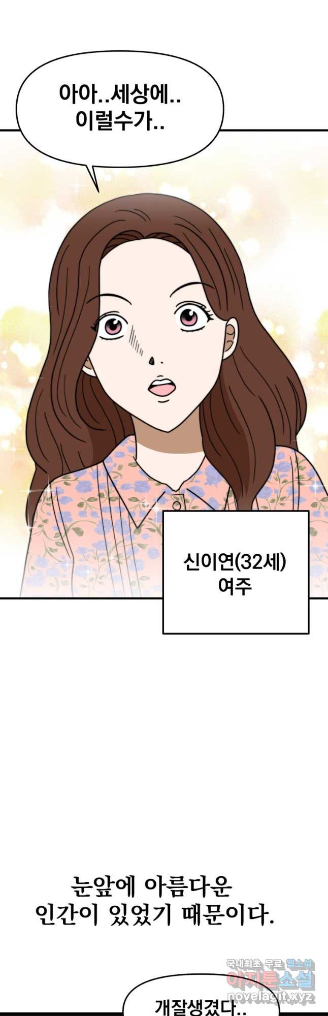 웹툰 작가가 리뷰어로 빙의한 건에 대해 17화 숙적과의 동침 9
