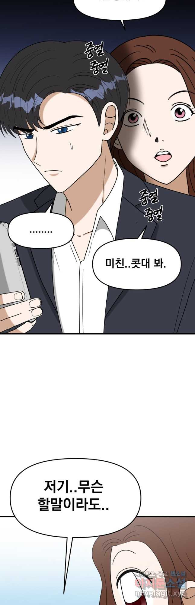 웹툰 작가가 리뷰어로 빙의한 건에 대해 17화 숙적과의 동침 10