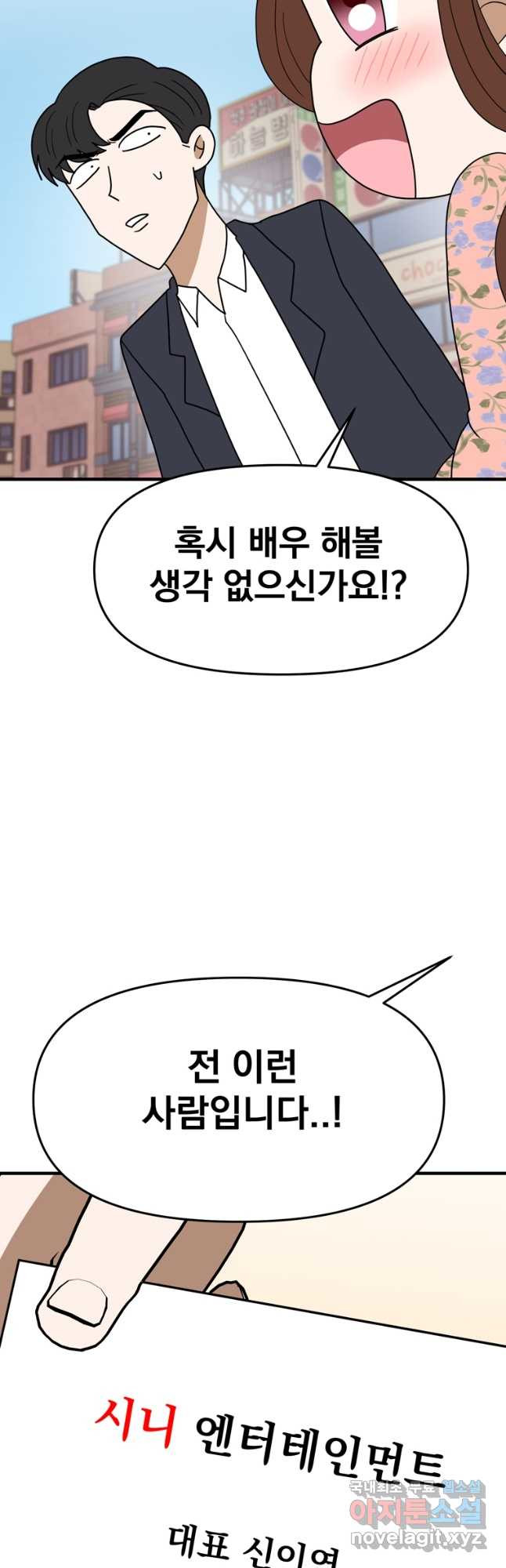 웹툰 작가가 리뷰어로 빙의한 건에 대해 17화 숙적과의 동침 11