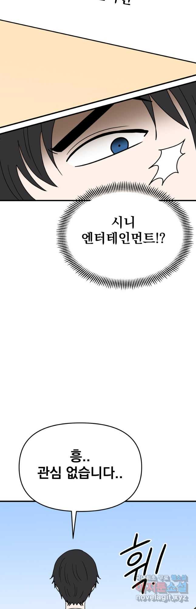 웹툰 작가가 리뷰어로 빙의한 건에 대해 17화 숙적과의 동침 12