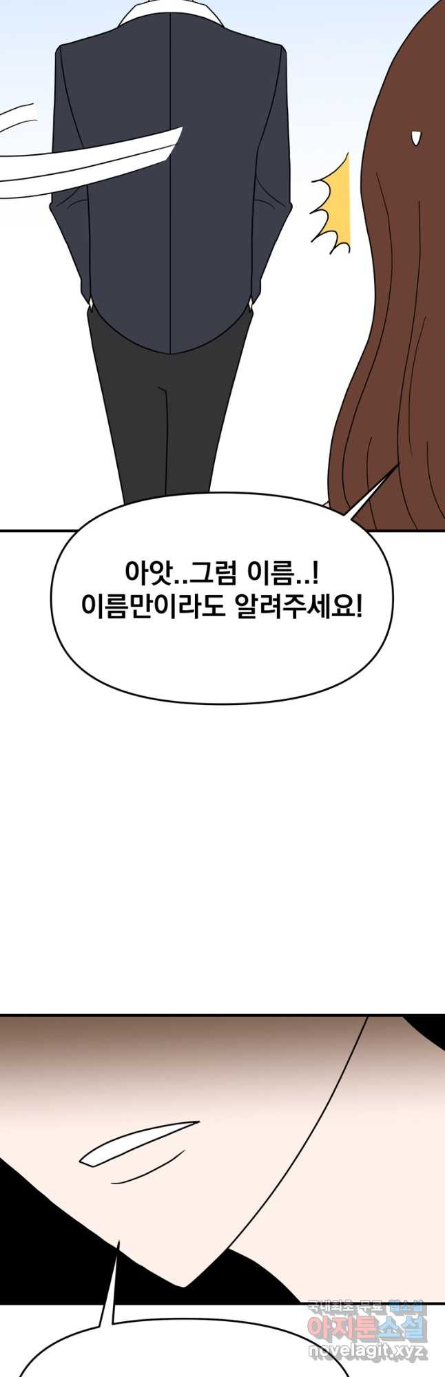 웹툰 작가가 리뷰어로 빙의한 건에 대해 17화 숙적과의 동침 13