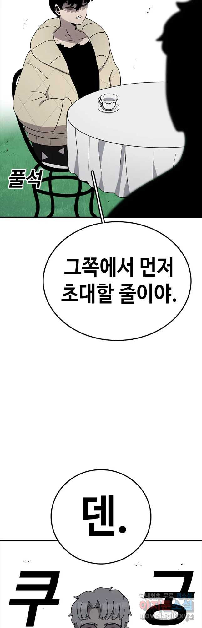 시간이 머문 집 시즌3 29화 대면 4