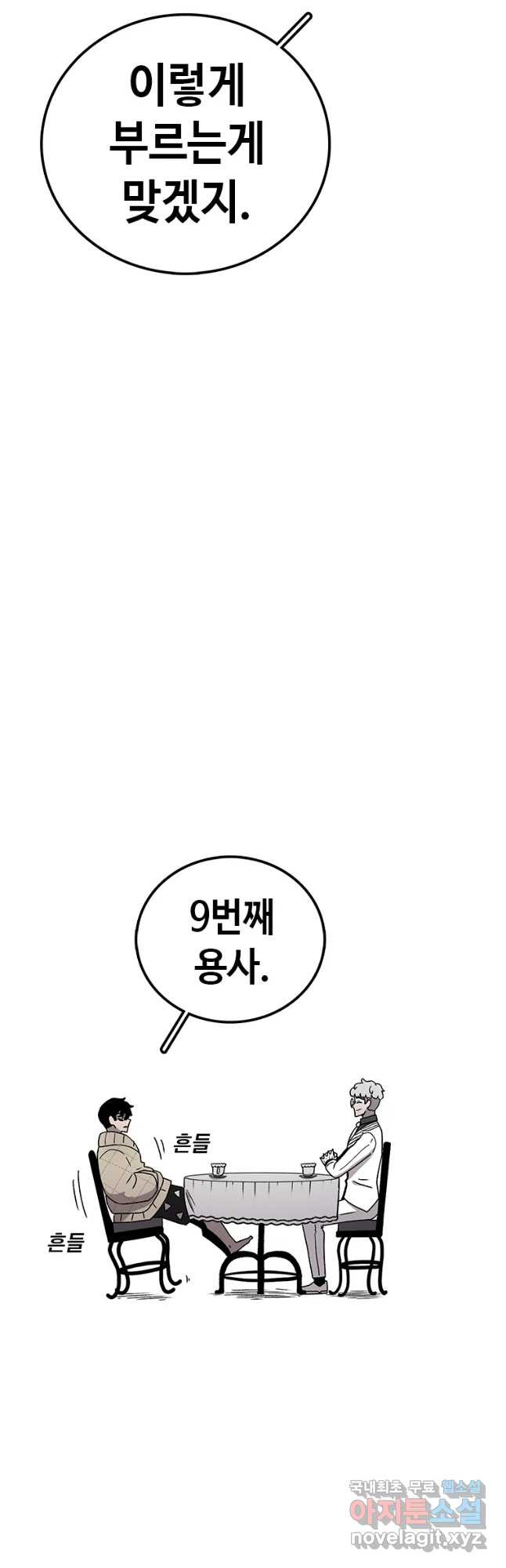 시간이 머문 집 시즌3 29화 대면 6