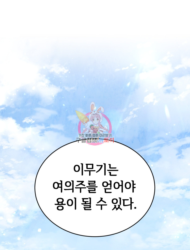 교룡의 주인 1화 1