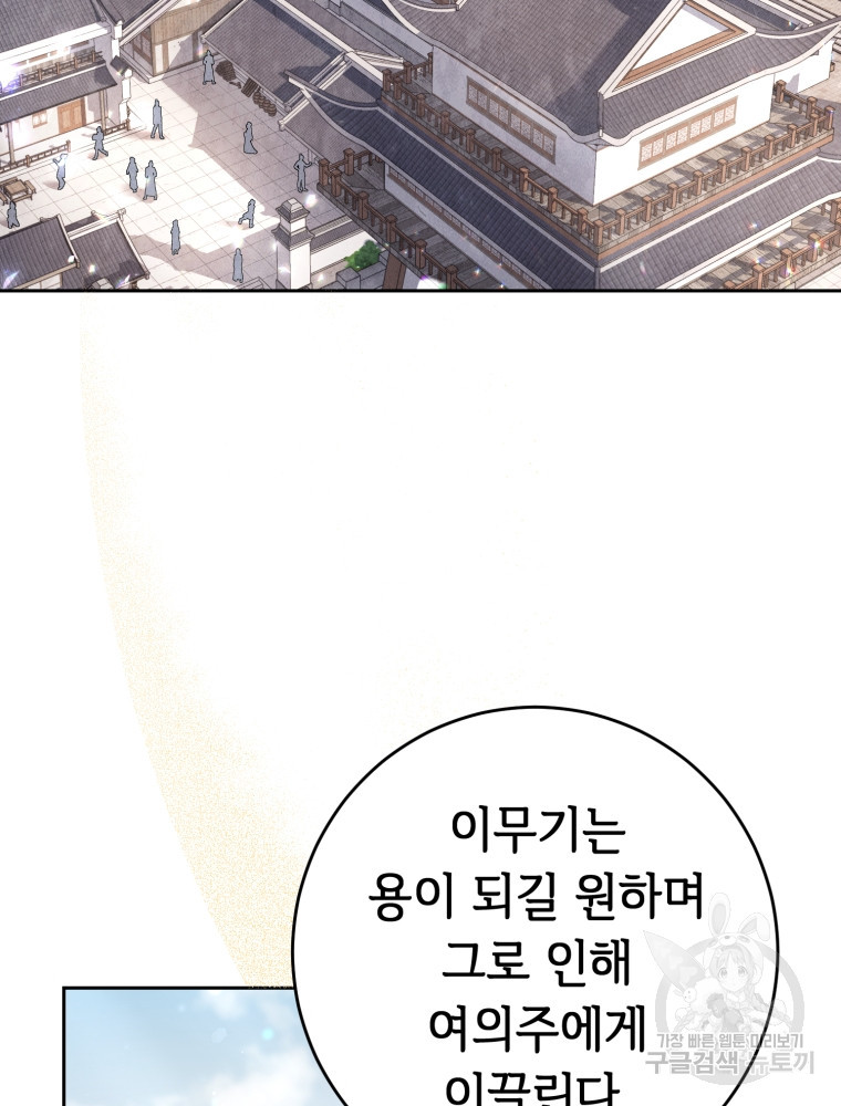 교룡의 주인 1화 3