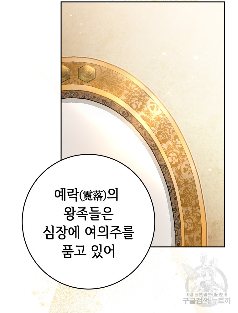 교룡의 주인 1화 5
