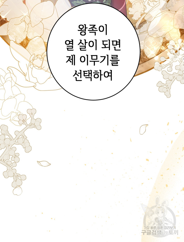 교룡의 주인 1화 9