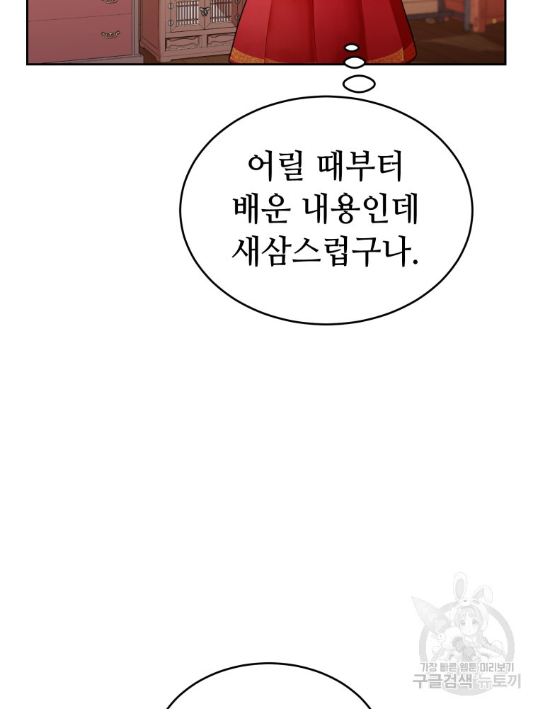 교룡의 주인 1화 12