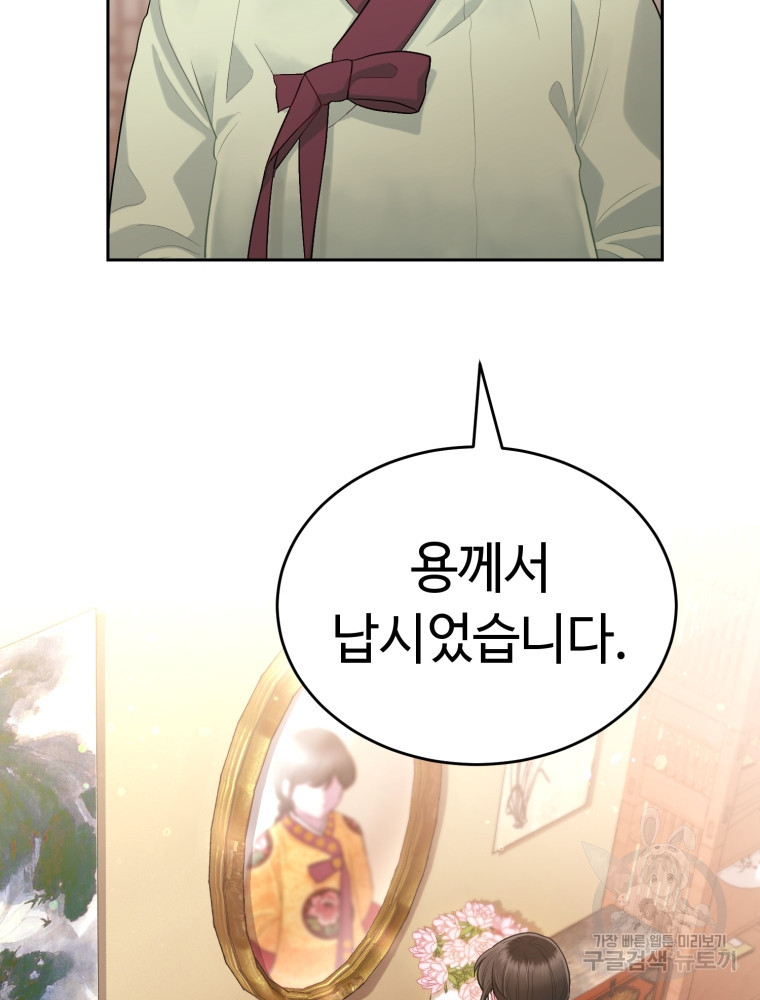 교룡의 주인 1화 14