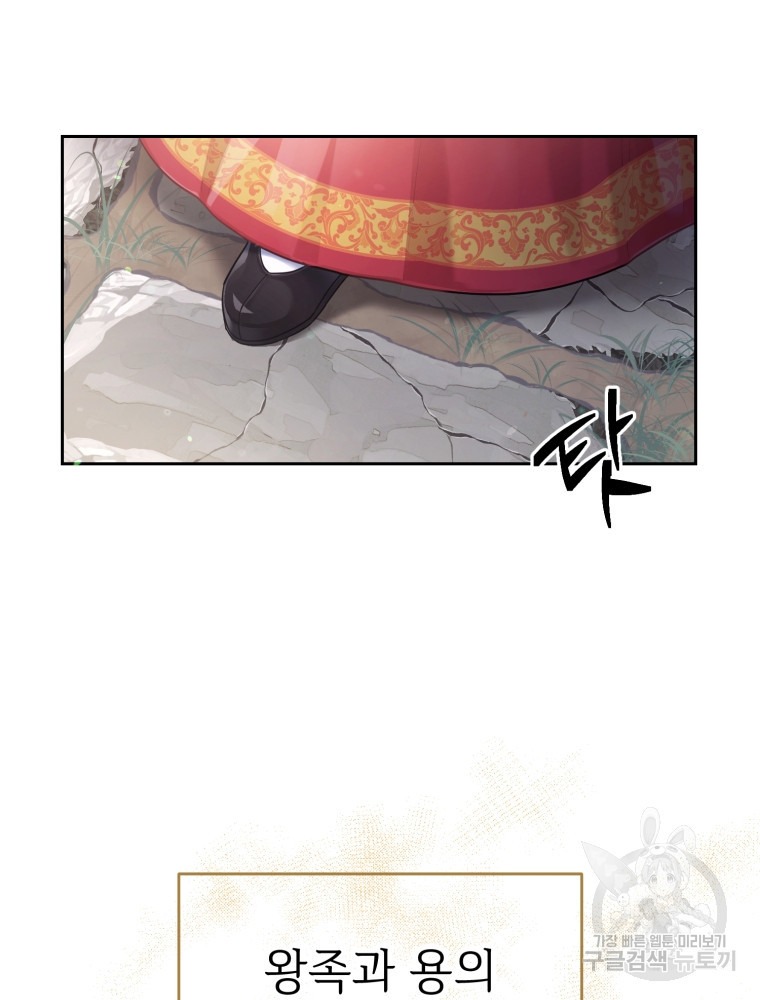 교룡의 주인 1화 18