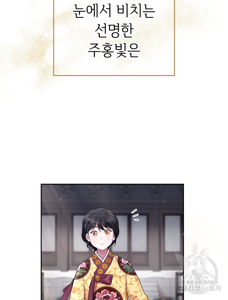 교룡의 주인 1화 19