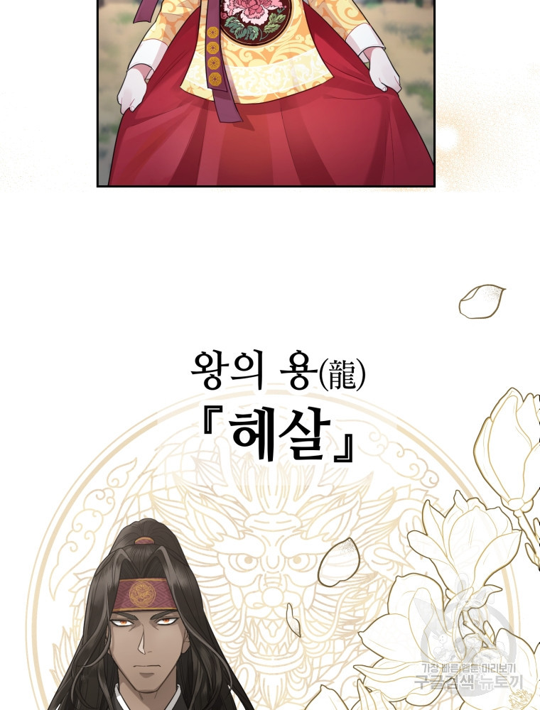 교룡의 주인 1화 20