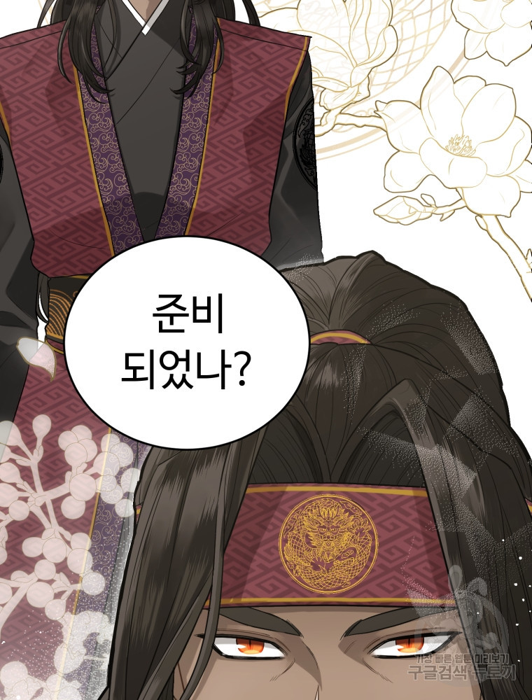 교룡의 주인 1화 21