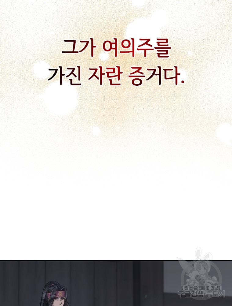 교룡의 주인 1화 23