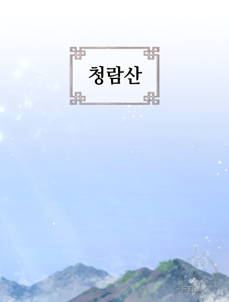 교룡의 주인 1화 29