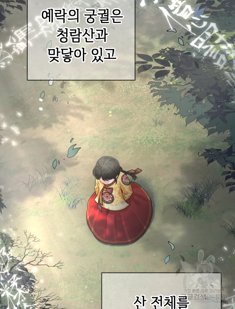 교룡의 주인 1화 33