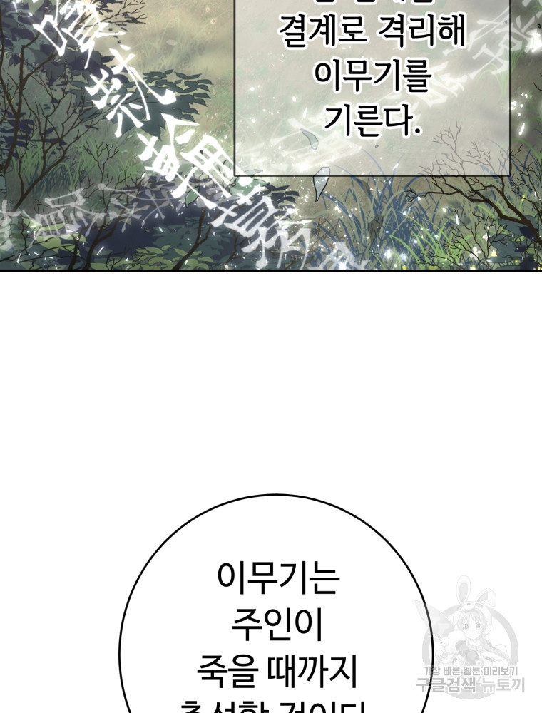 교룡의 주인 1화 34