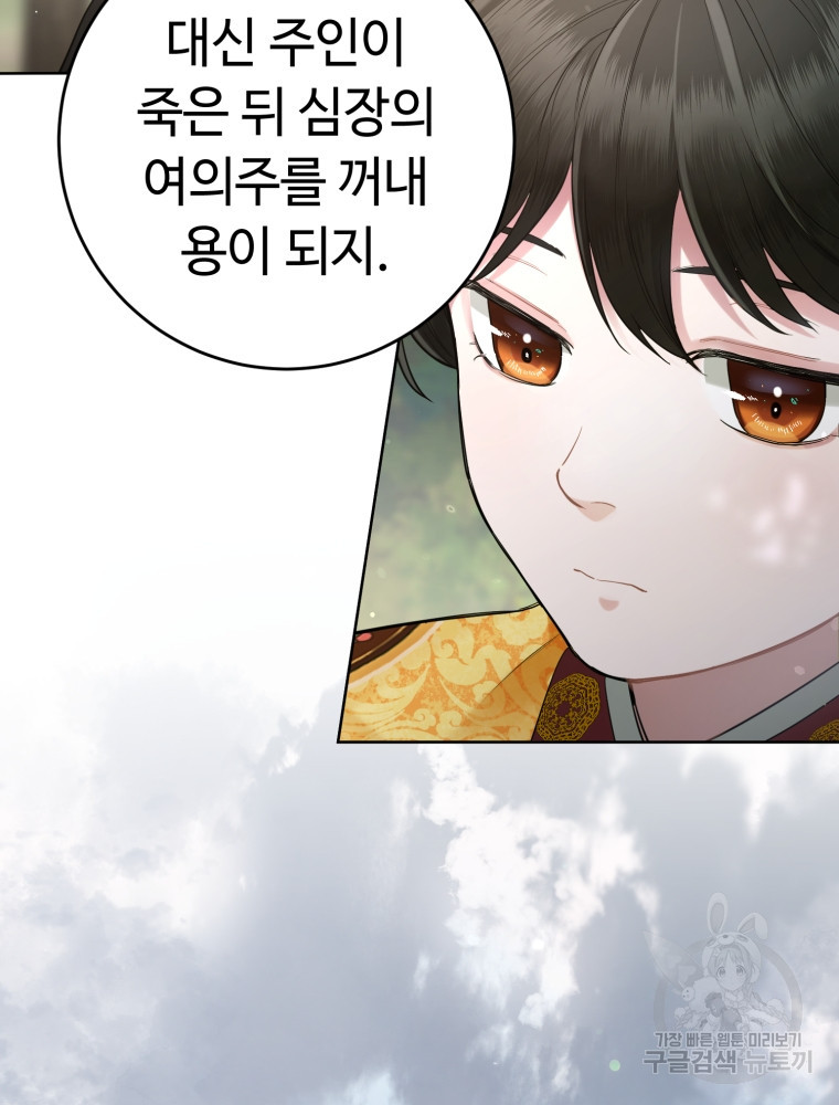 교룡의 주인 1화 36