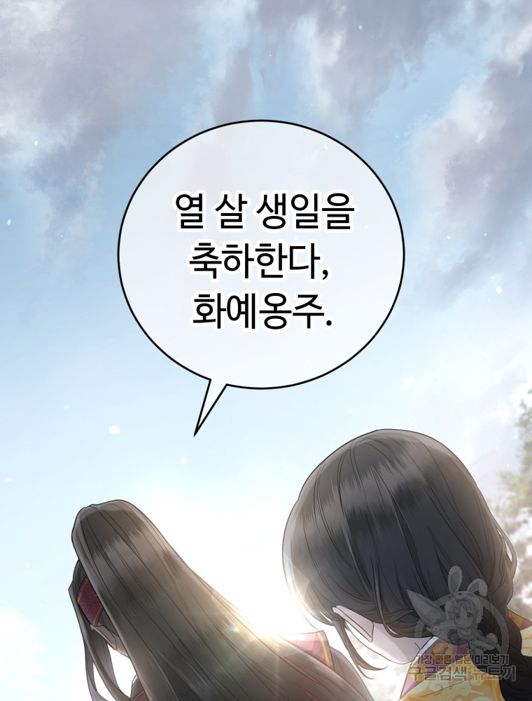교룡의 주인 1화 37