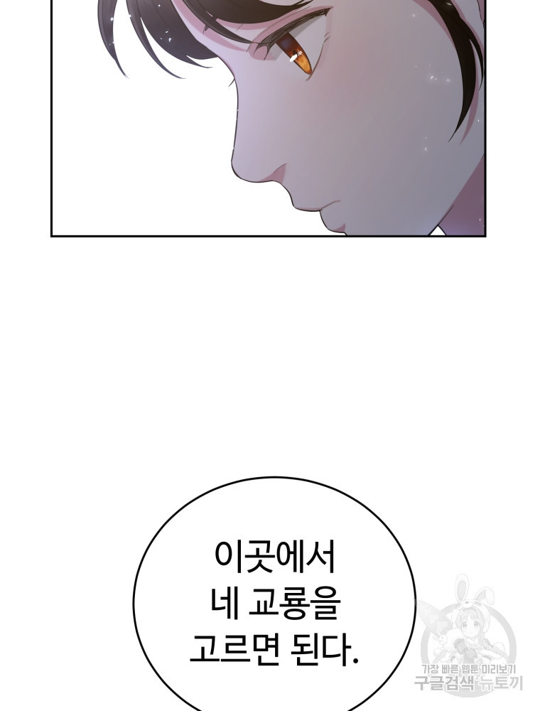 교룡의 주인 1화 39
